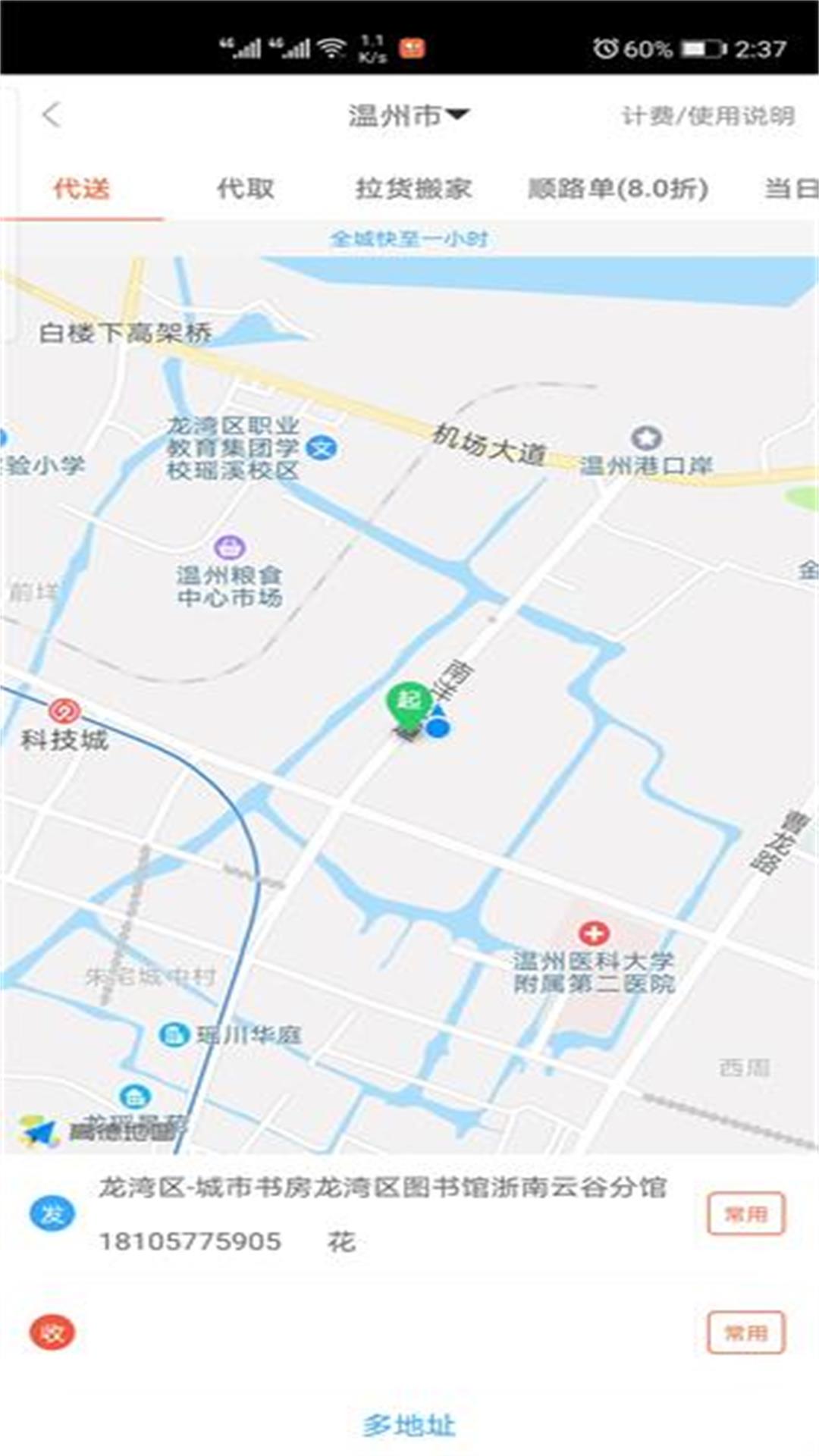 愛跑腿截圖預(yù)覽