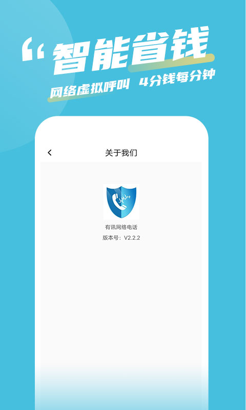 有讯网络电话v2.3.7截图2