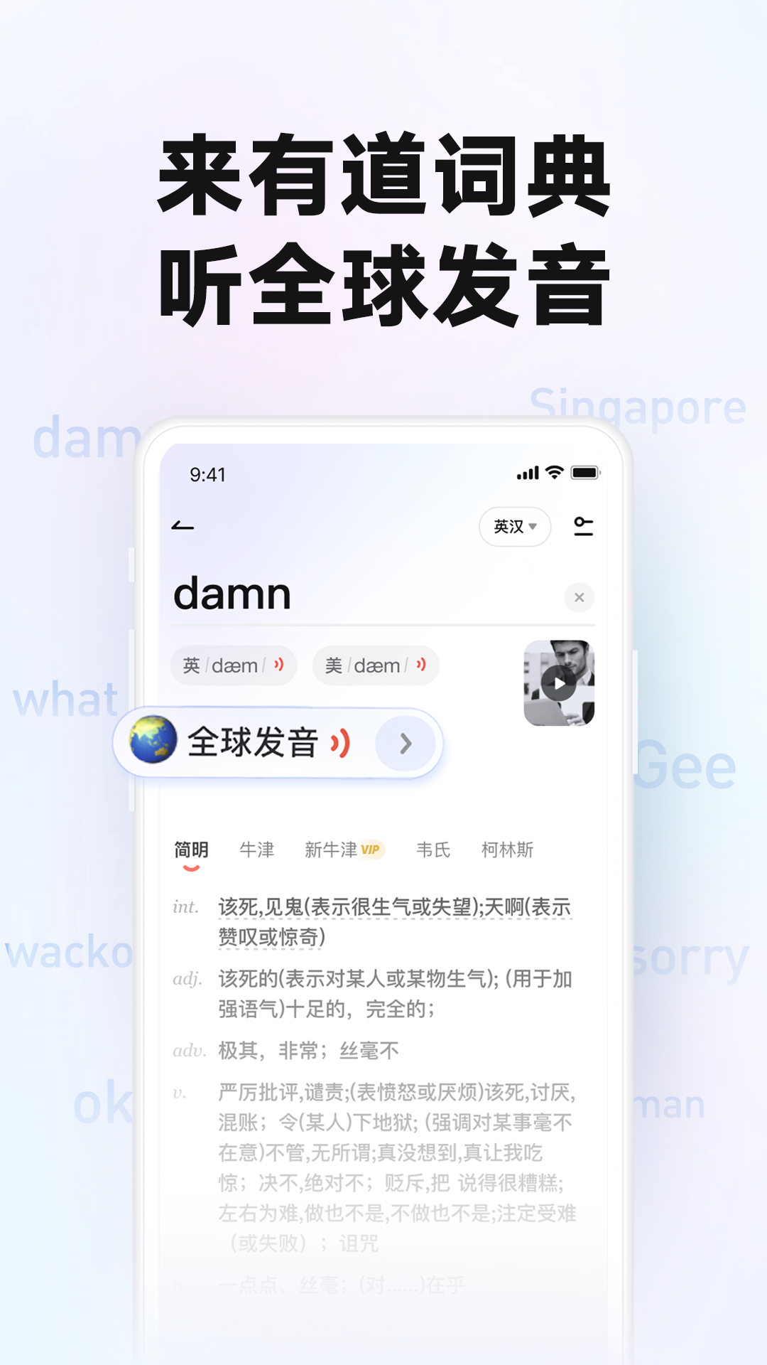 网易有道词典v10.0.4截图5