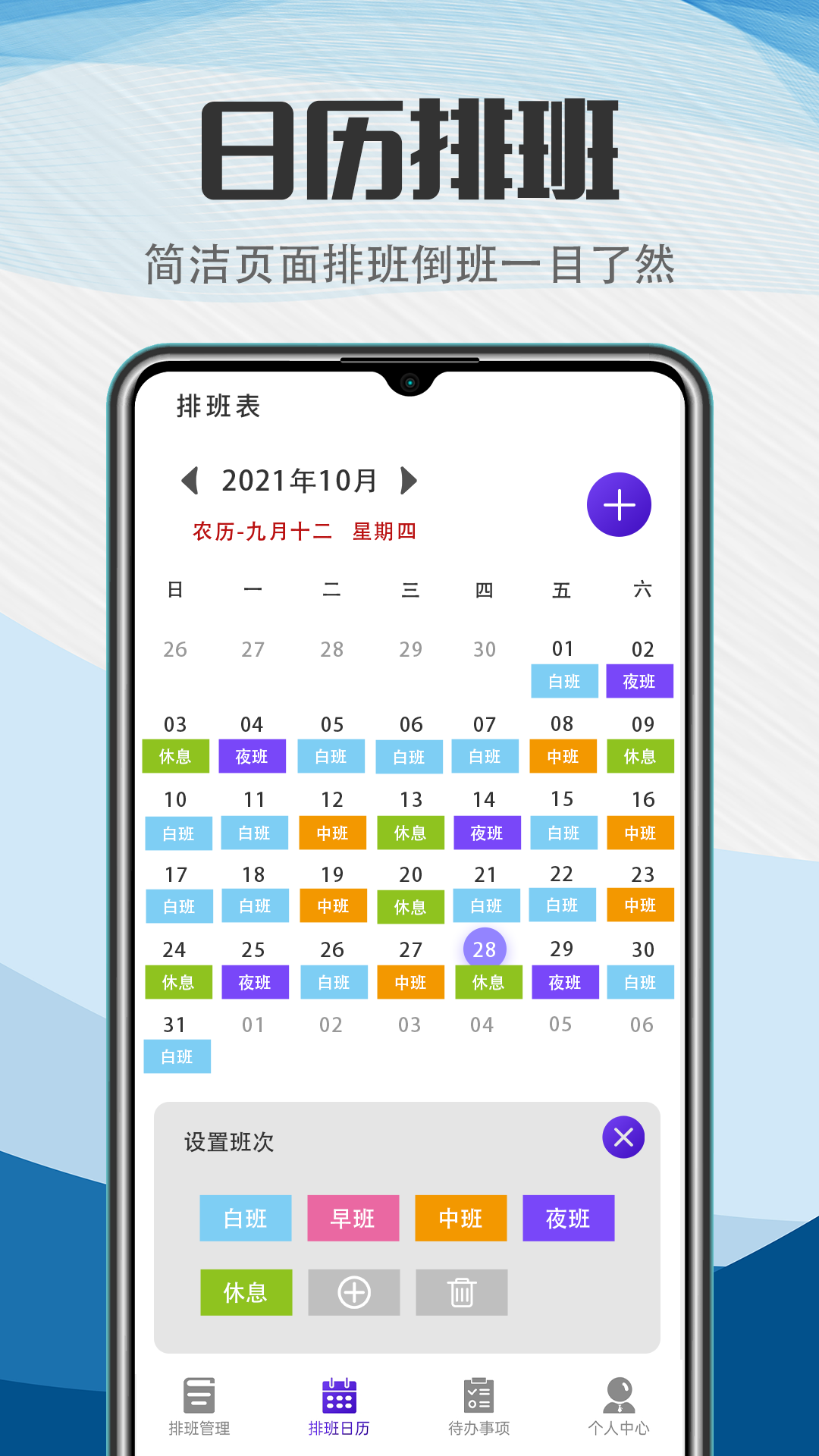 排班助手v7.6.8截图5