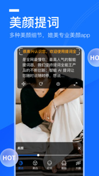 提词全能王截图