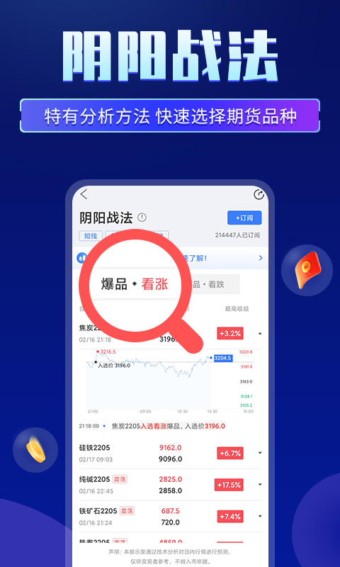 期货先锋v5.4.0截图1