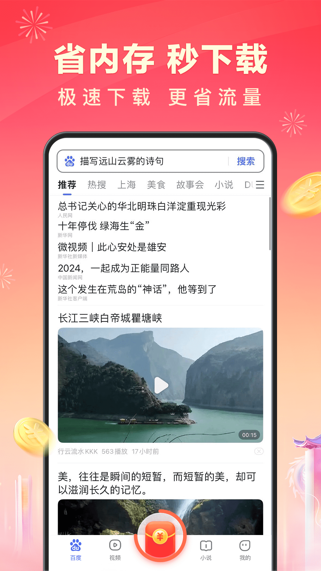 百度极速版v6.24.5.11截图5