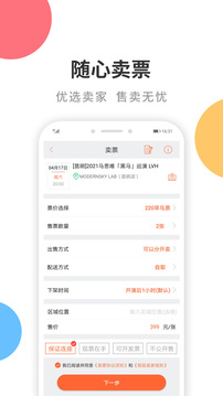 有票截圖