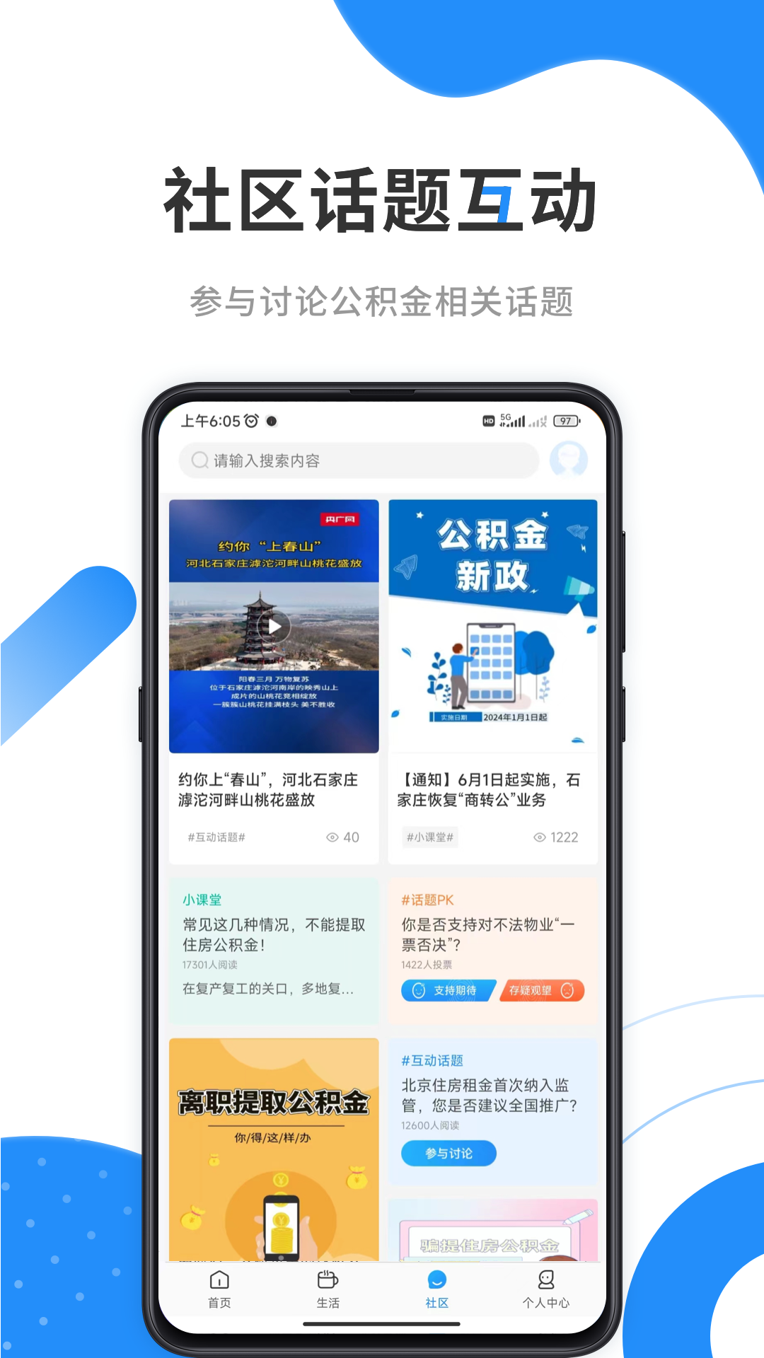 手机公积金v4.0.0截图1