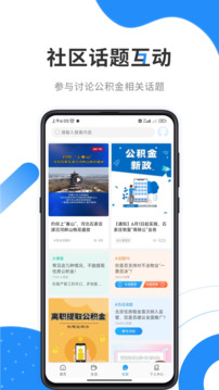 手機公積金截圖