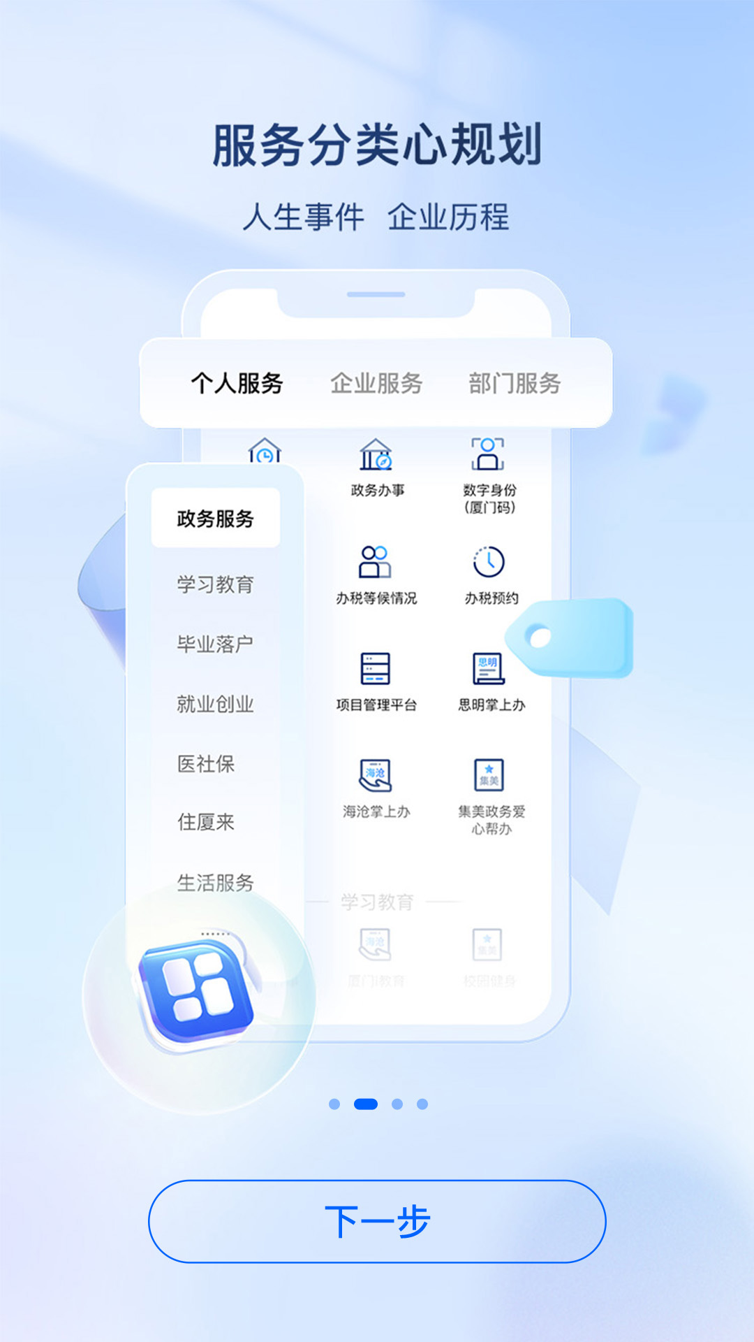 i厦门v7.0.9截图3