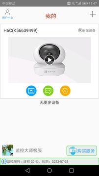 翼歌手機(jī)監(jiān)控截圖