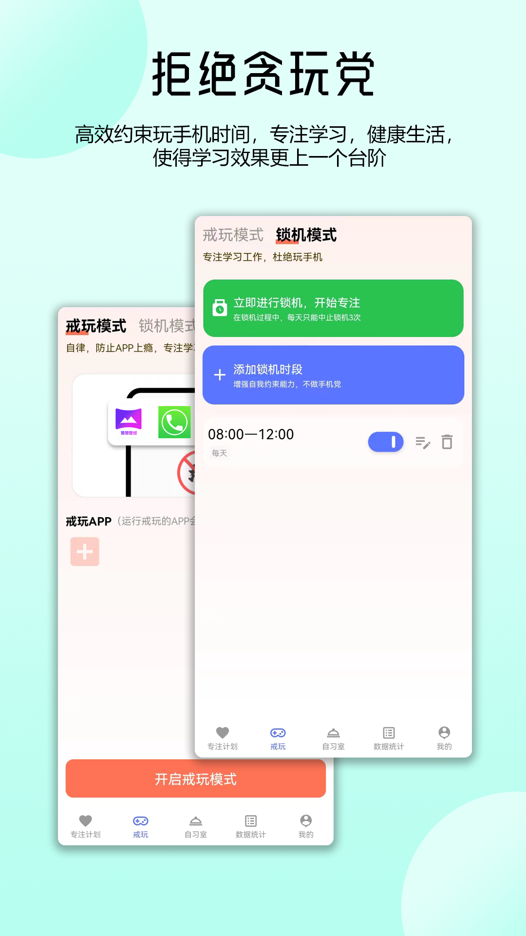 番茄自律时钟v1.0.1截图4