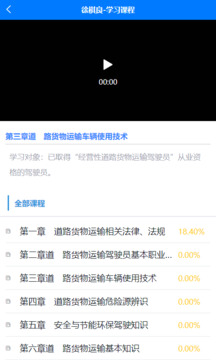 交通在线教育截图