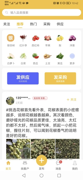 農(nóng)貨檔案截圖預覽