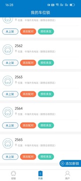 遙控車位鎖截圖