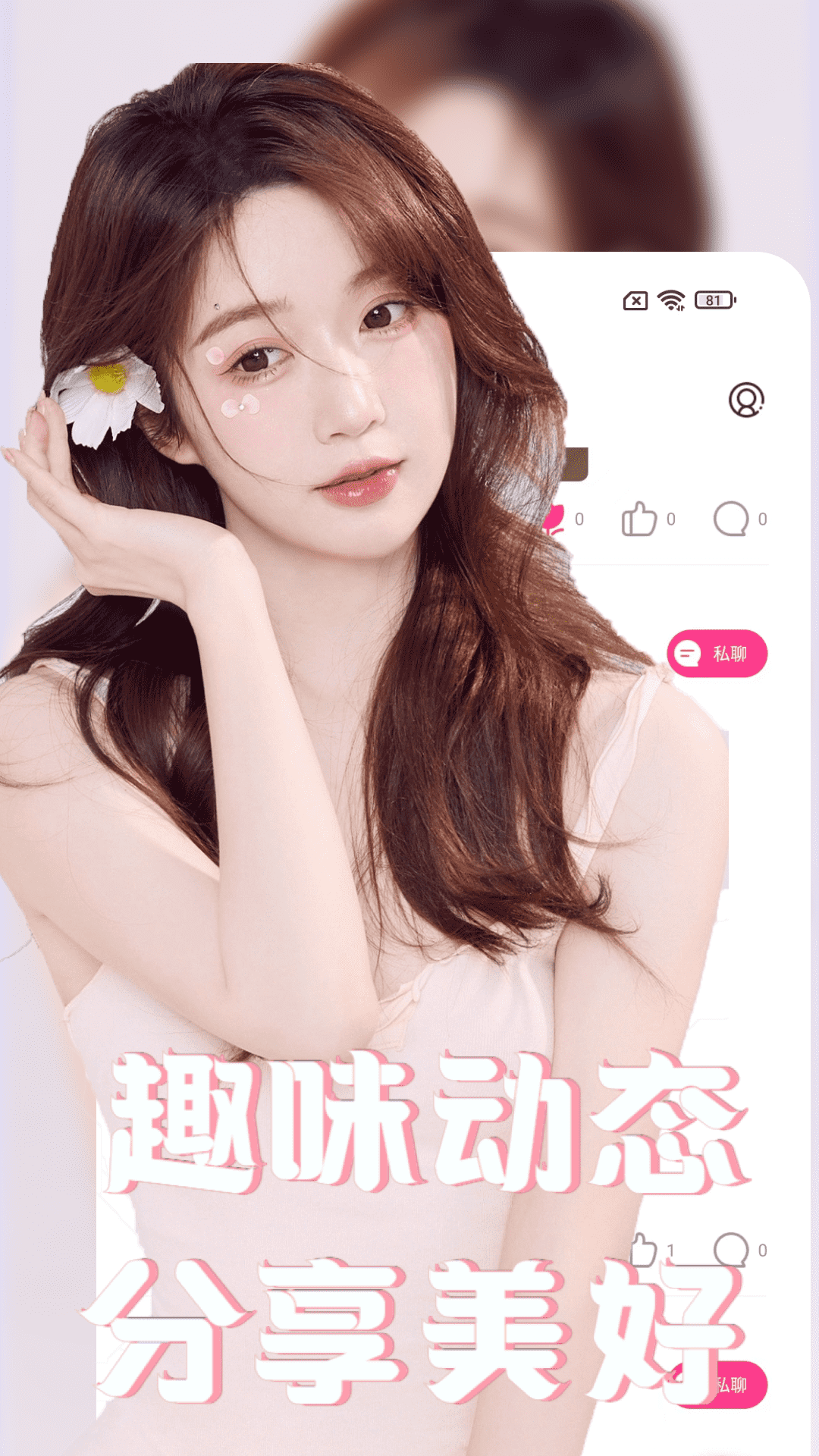 艾艾视频聊天软件v1.0.9截图3