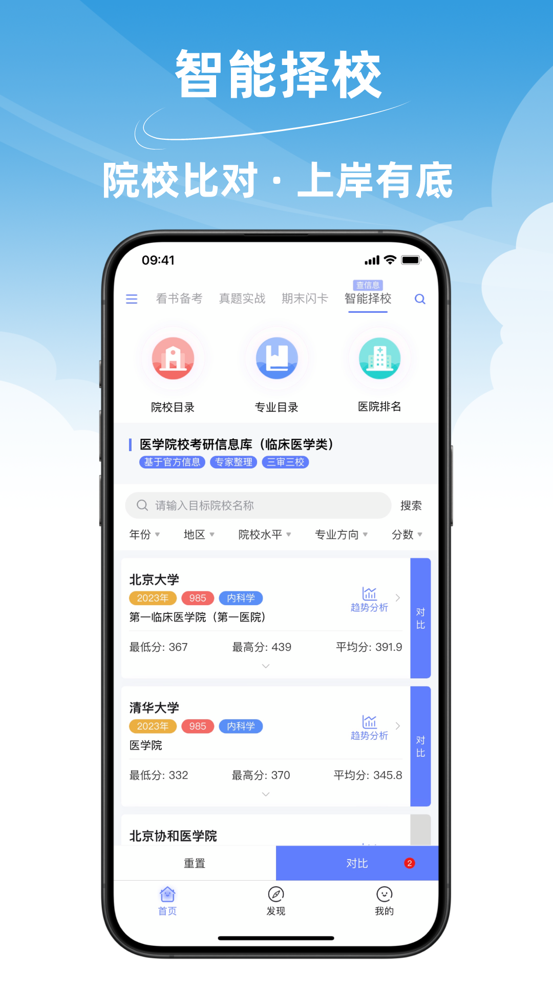 文心医考通v3.8.3截图1