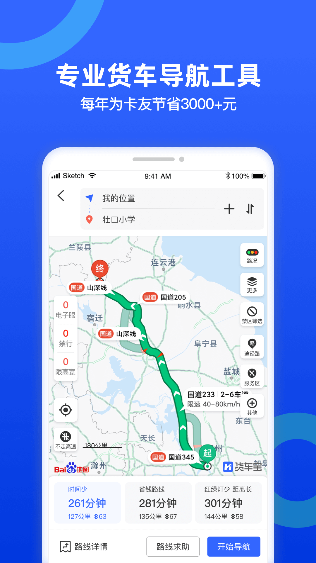 货车宝v3.1.16.8截图2