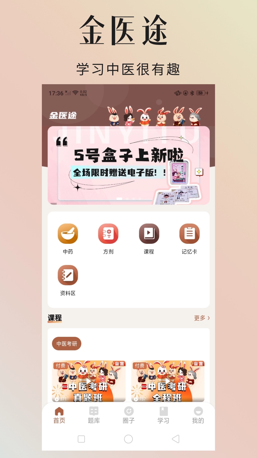 金医途v1.6.4截图5