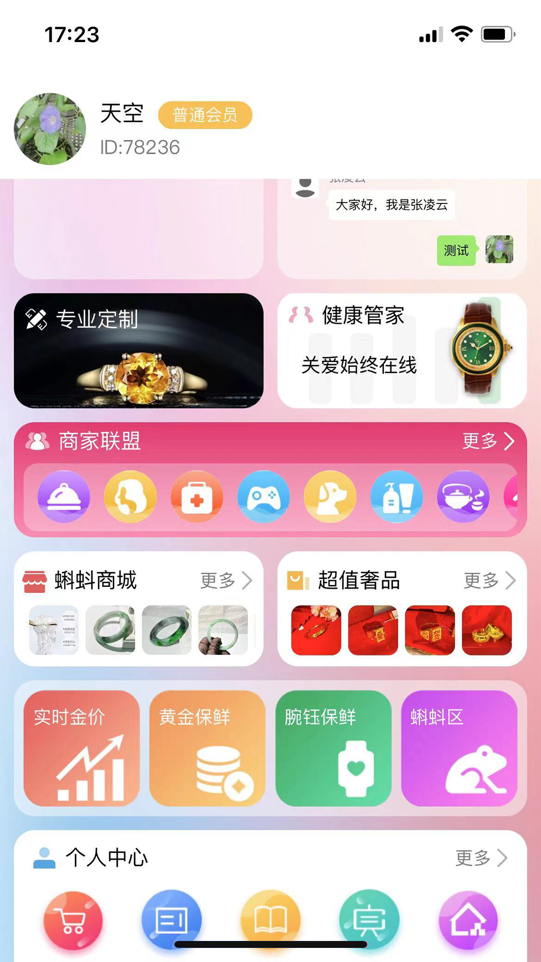 每輪美换v2.1.0截图2