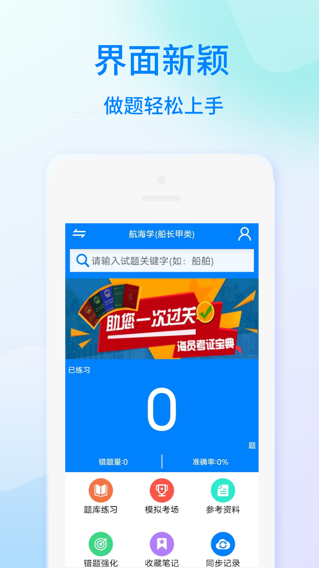 海员考证宝典截图1