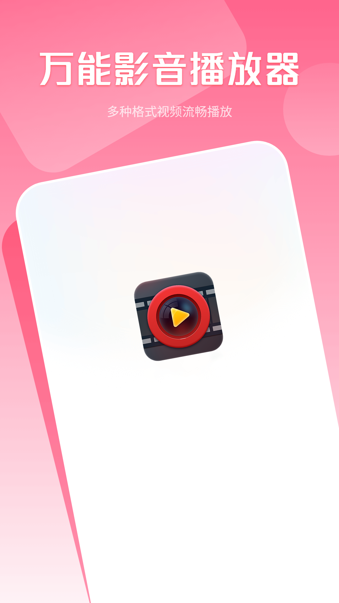 萬能播放器截圖預覽