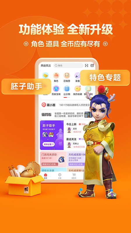 梦幻藏宝阁v5.61.0截图4