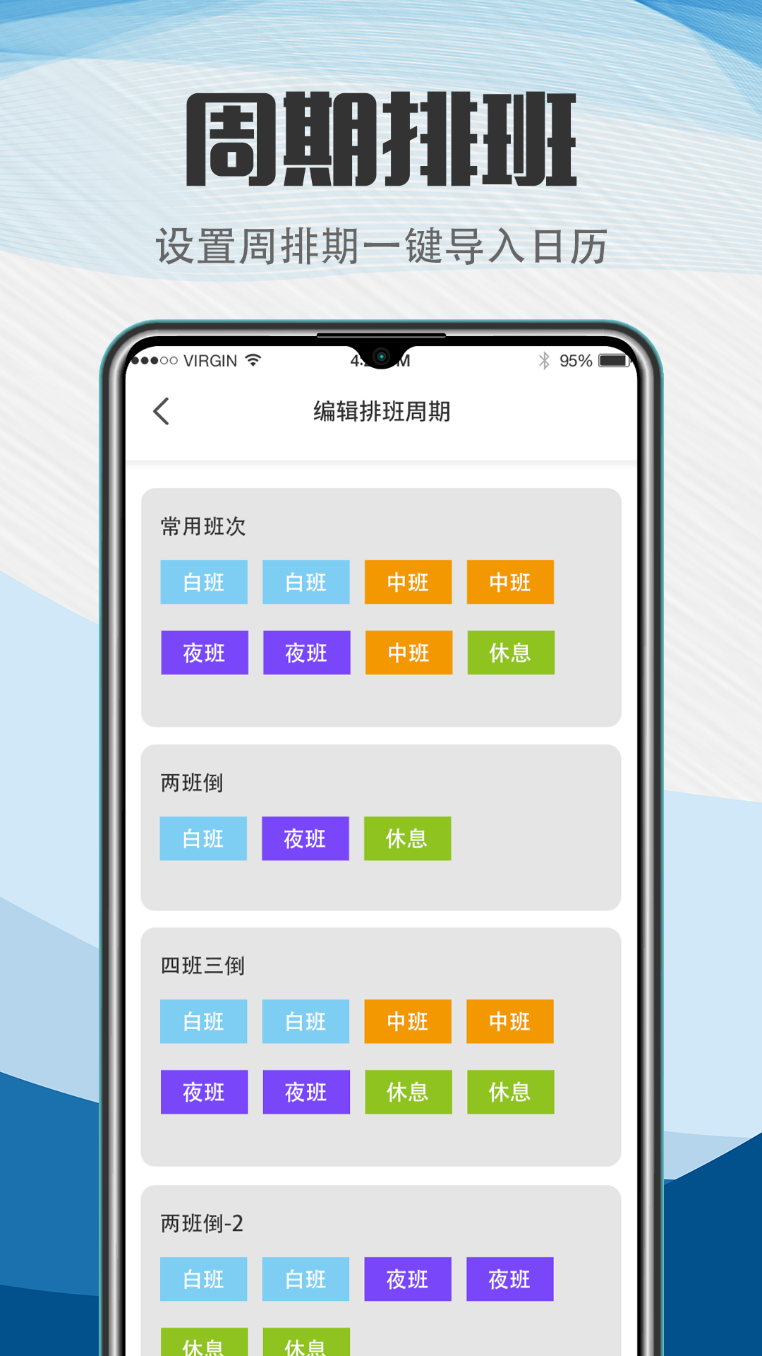 排班助手v7.6.8截图1