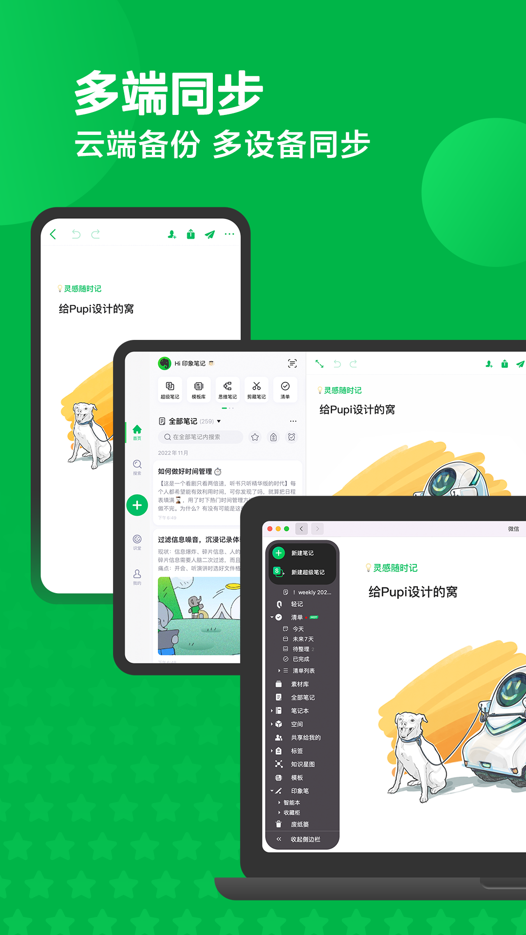 印象笔记v10.8.42截图2