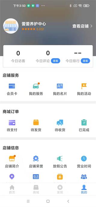 车点点商户版截图3