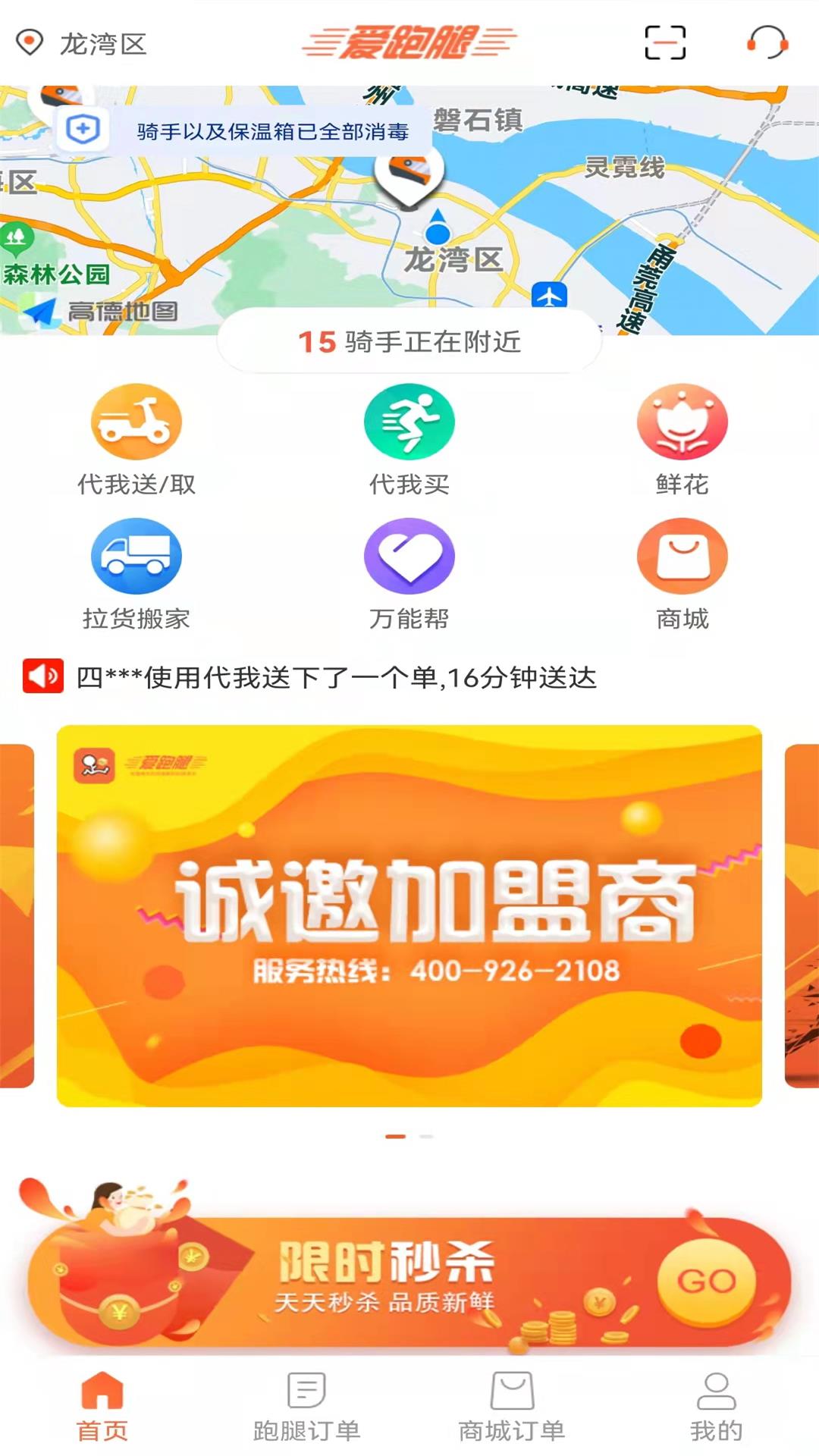 愛跑腿截圖預(yù)覽