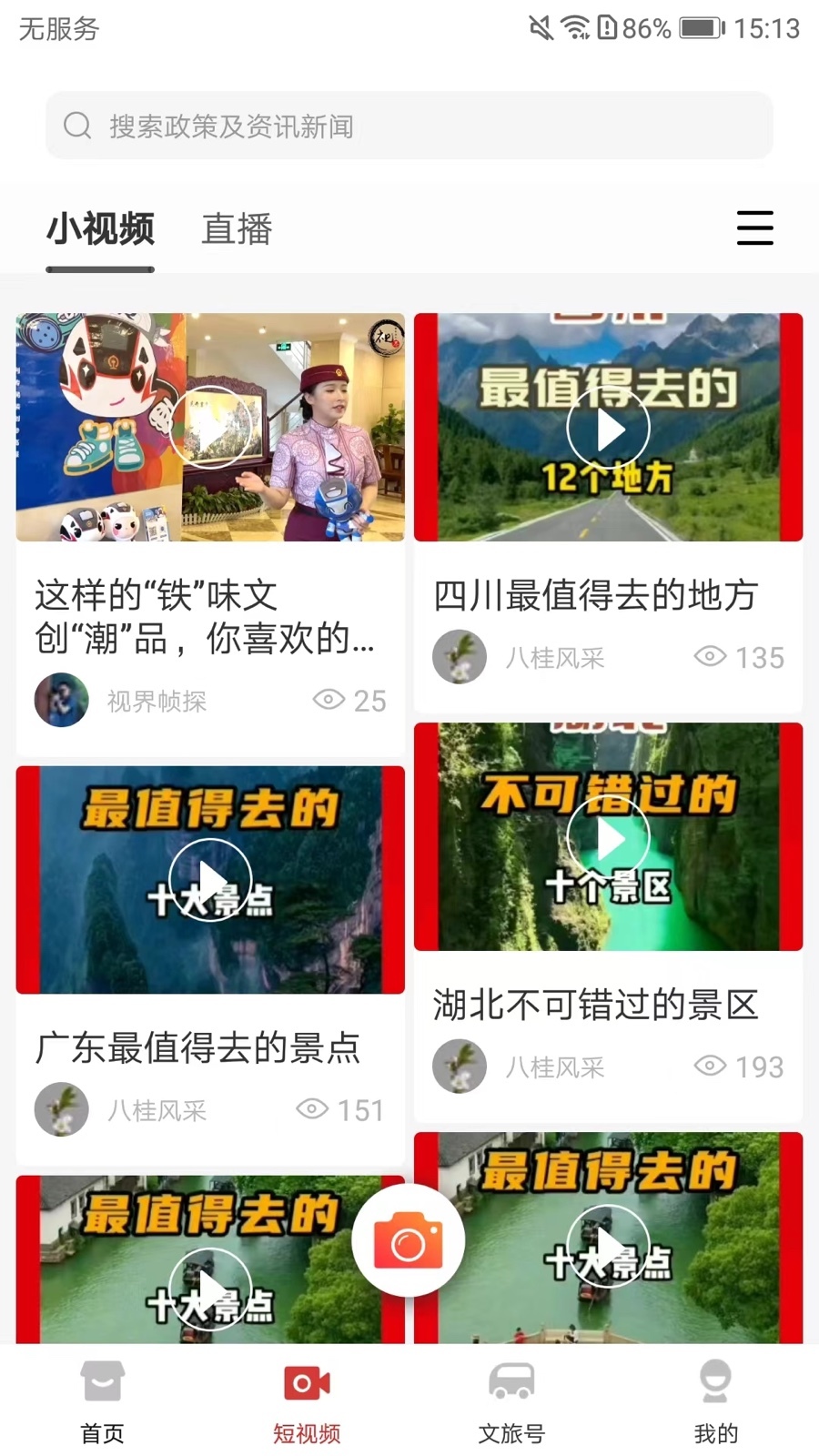 文旅中國截圖預(yù)覽