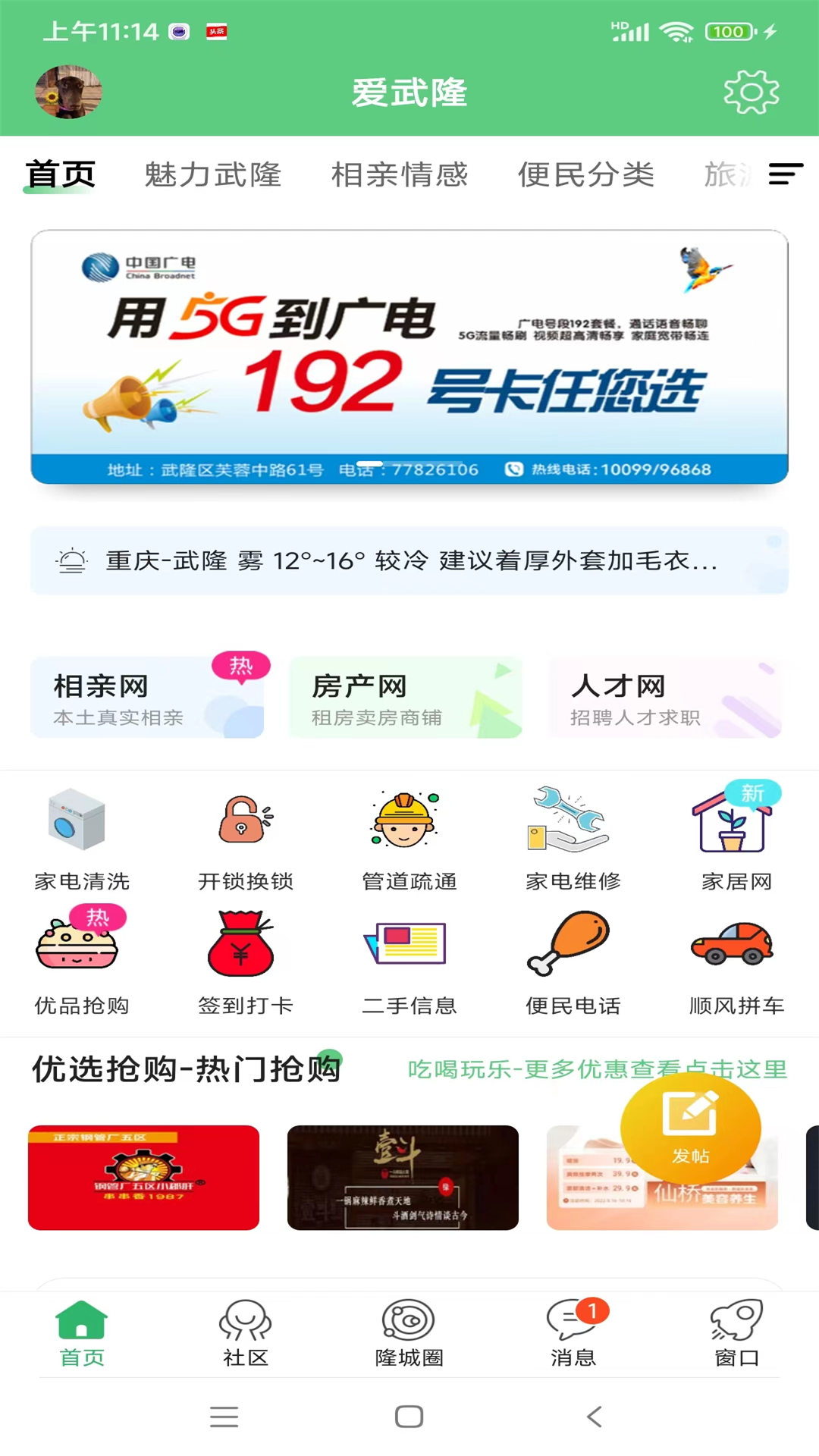 爱武隆客户端v9.58.18截图4