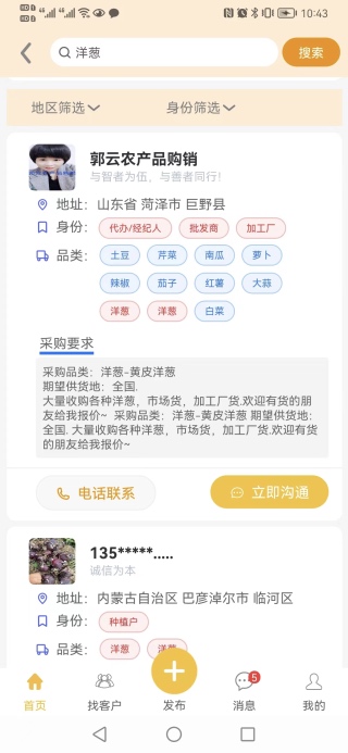 農(nóng)貨檔案截圖預覽