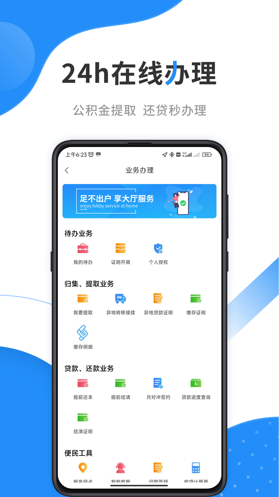 手机公积金截图3