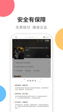 有票截圖