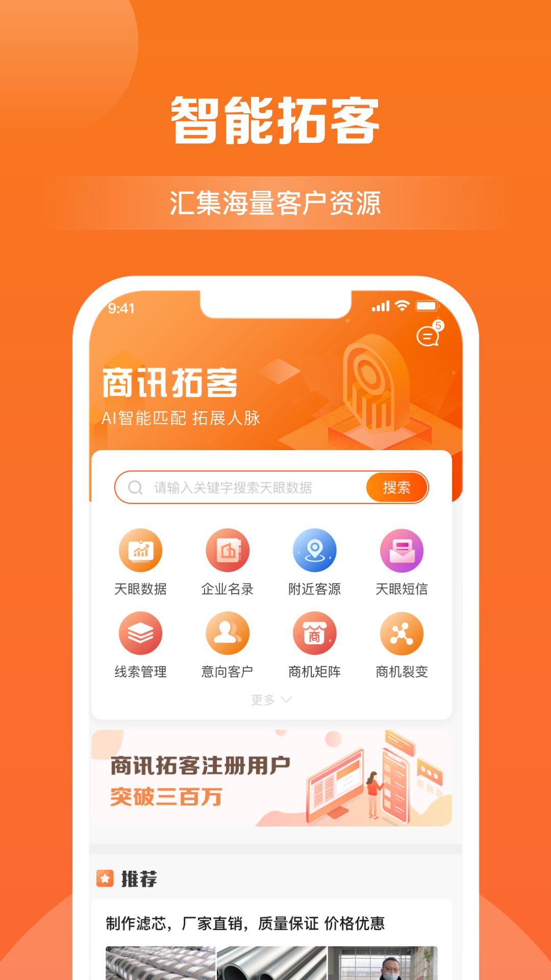 商讯拓客截图4