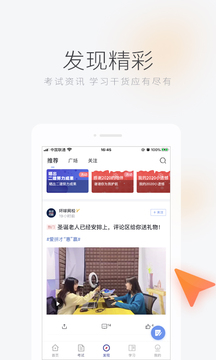 环球网校截图