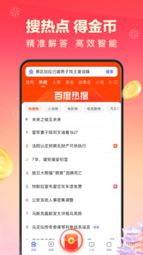 百度極速版截圖