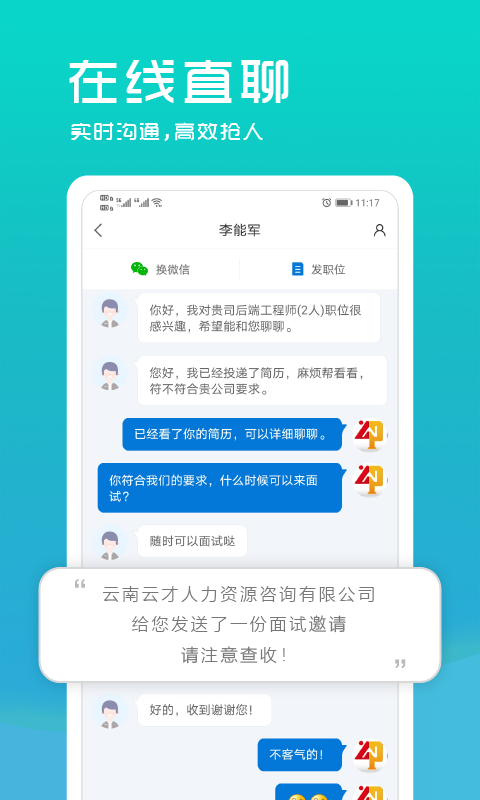 云南招聘网企业招聘版截图2