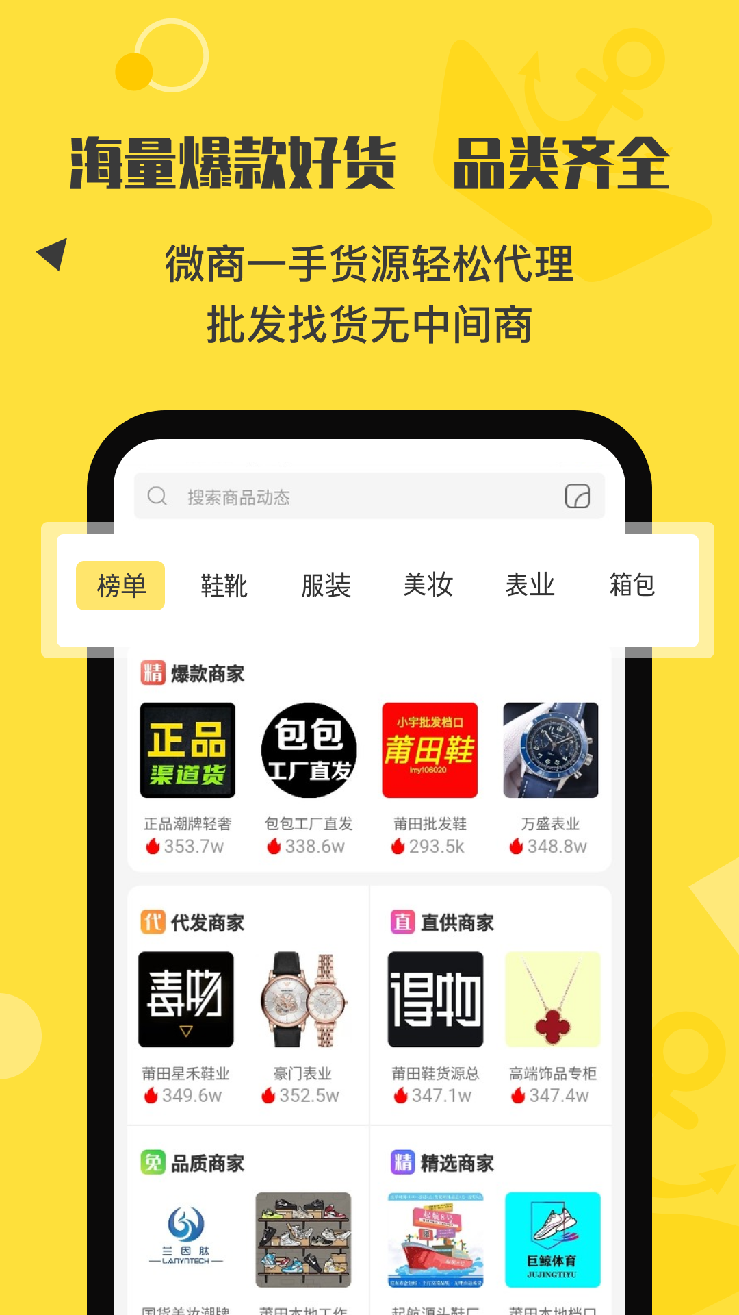 微商码头v4.0.1截图3