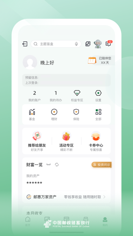 邮储银行v9.3.1截图1