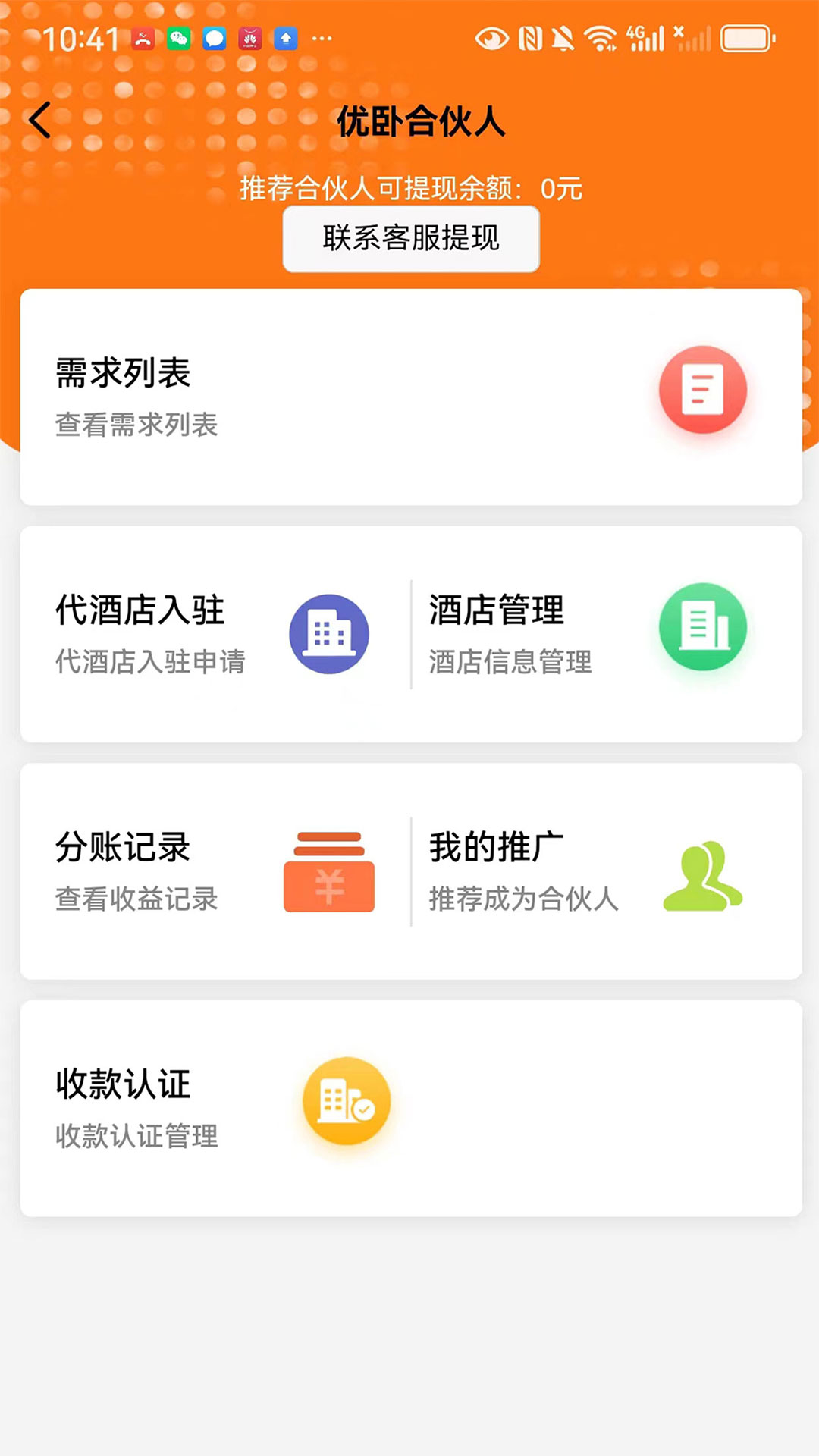 优卧YOWOv1.3.7截图1