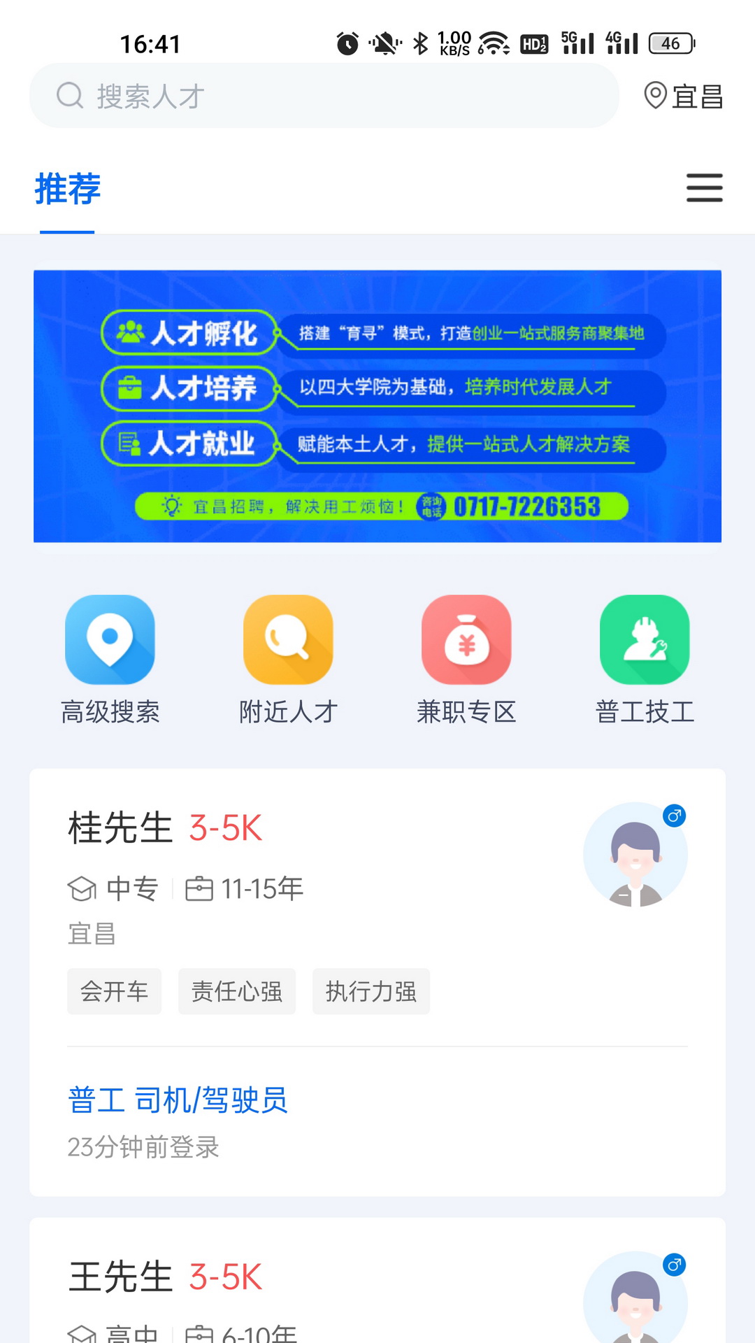 百城招聘企业版截图6