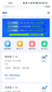 百城招聘企业版截图