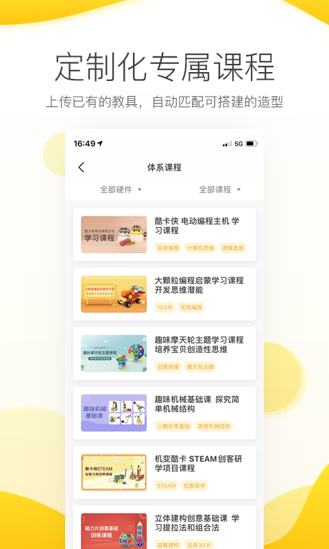 机变酷卡v3.6.5截图2