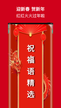 祝福語(yǔ)精選截圖