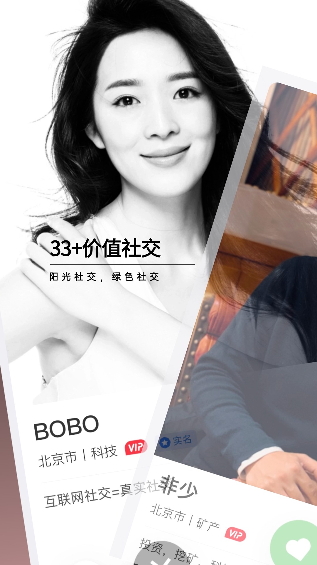 33+價(jià)值社交截圖預(yù)覽