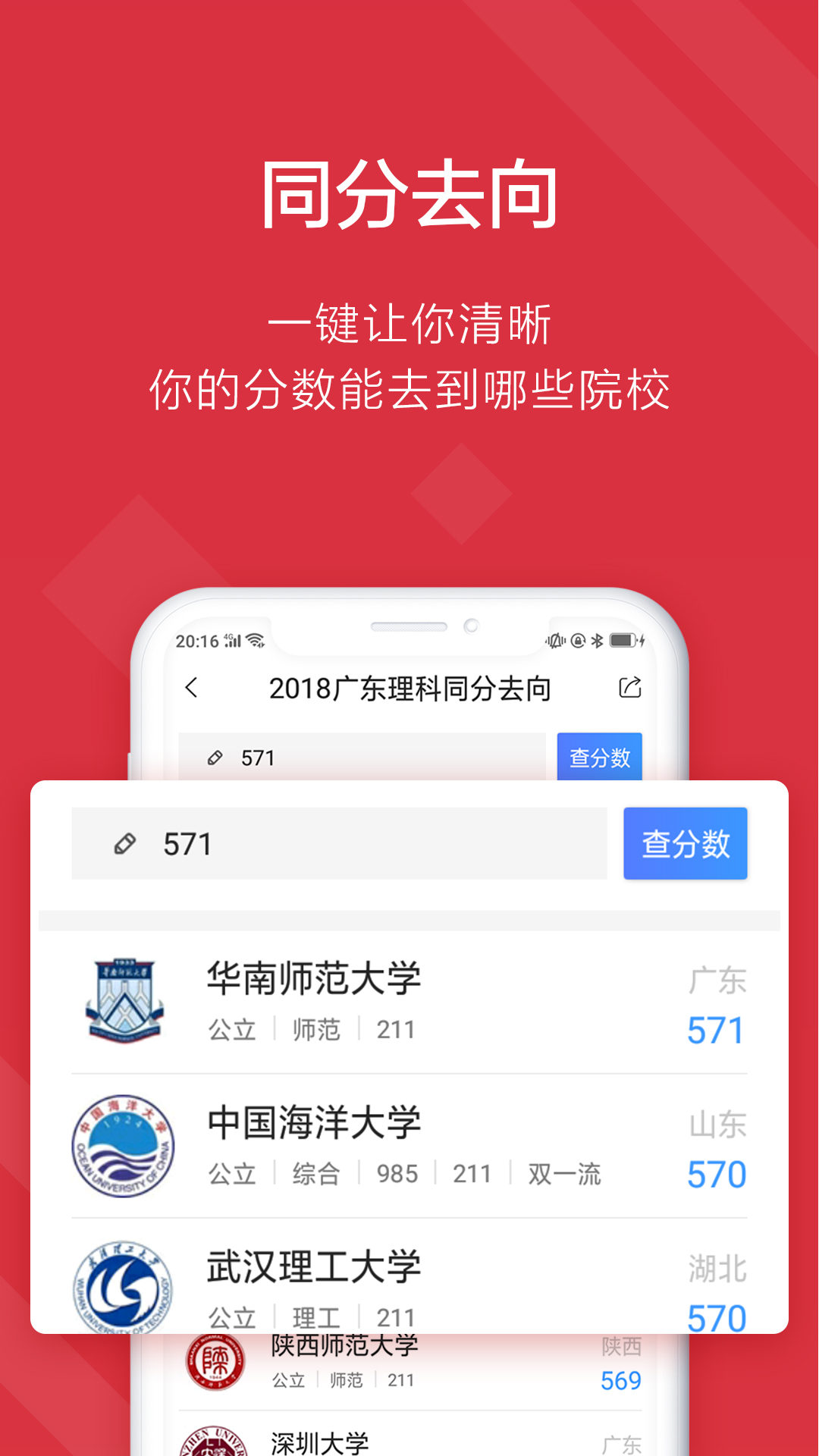 高考e志愿截图5