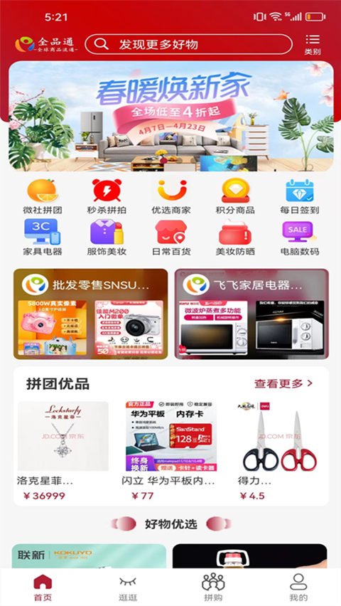 全品通截图1