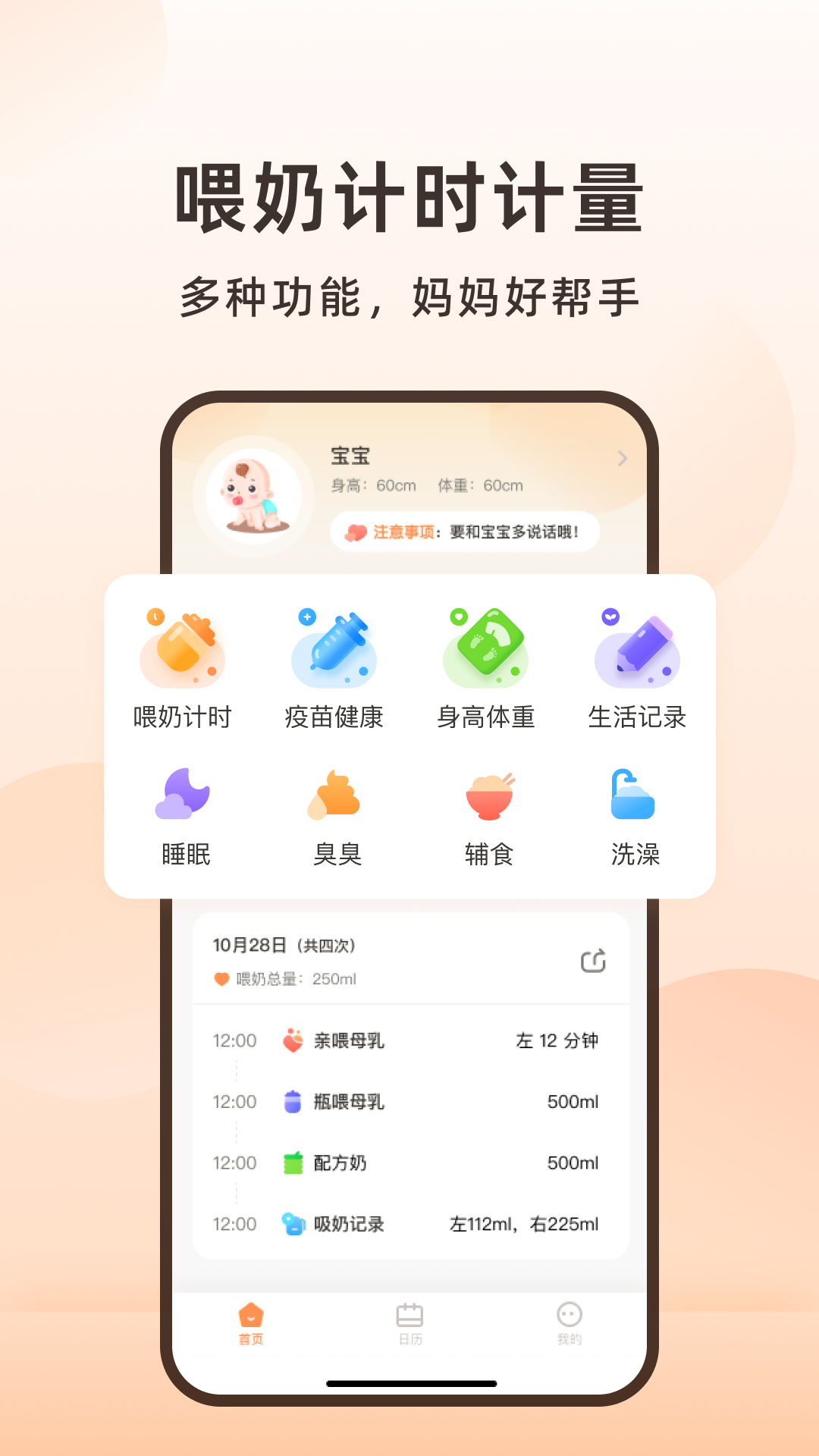 喂奶计时器截图1