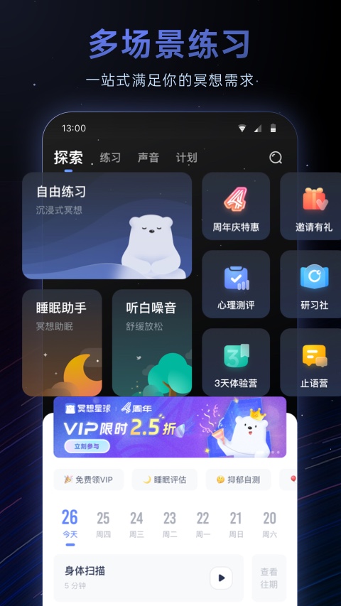 冥想星球v5.2.4截图4