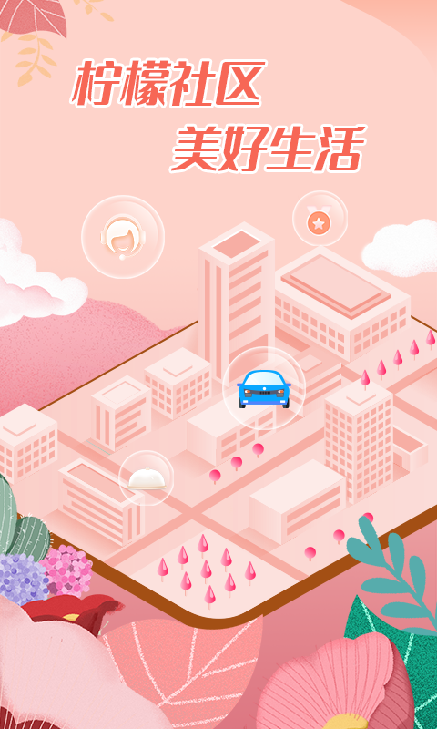 柠檬社区v3.3.19截图5